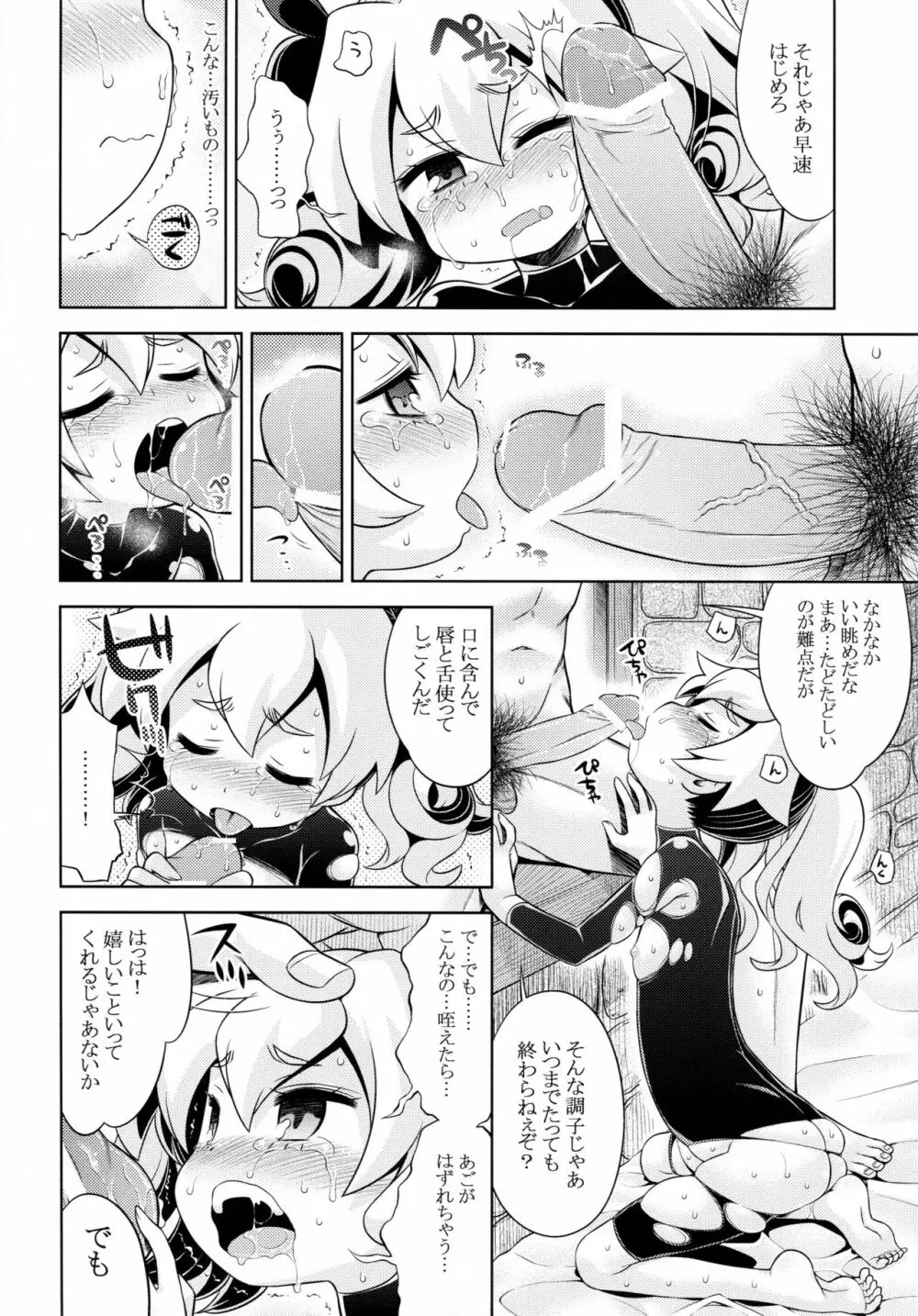 世界樹のあのね 22 後編 Page.21