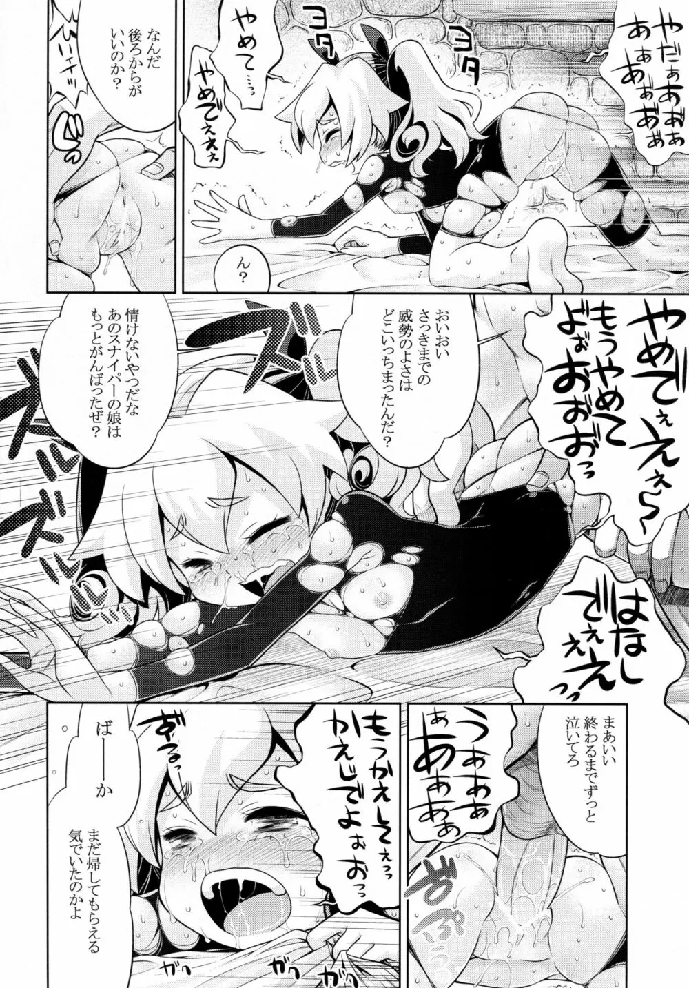 世界樹のあのね 22 後編 Page.25