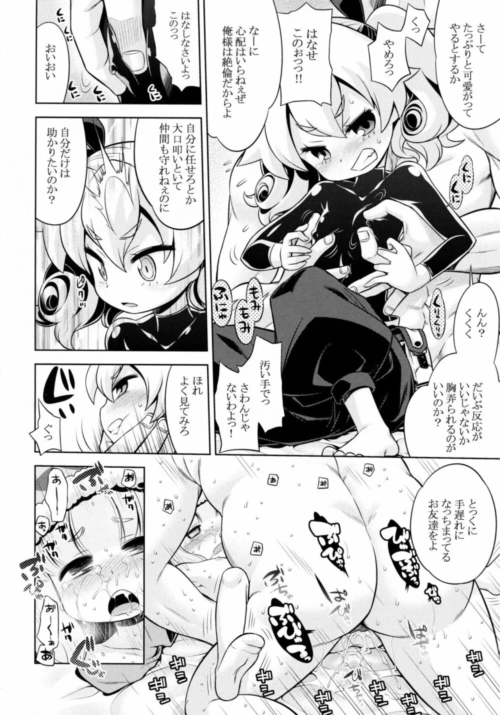 世界樹のあのね 22 後編 Page.3