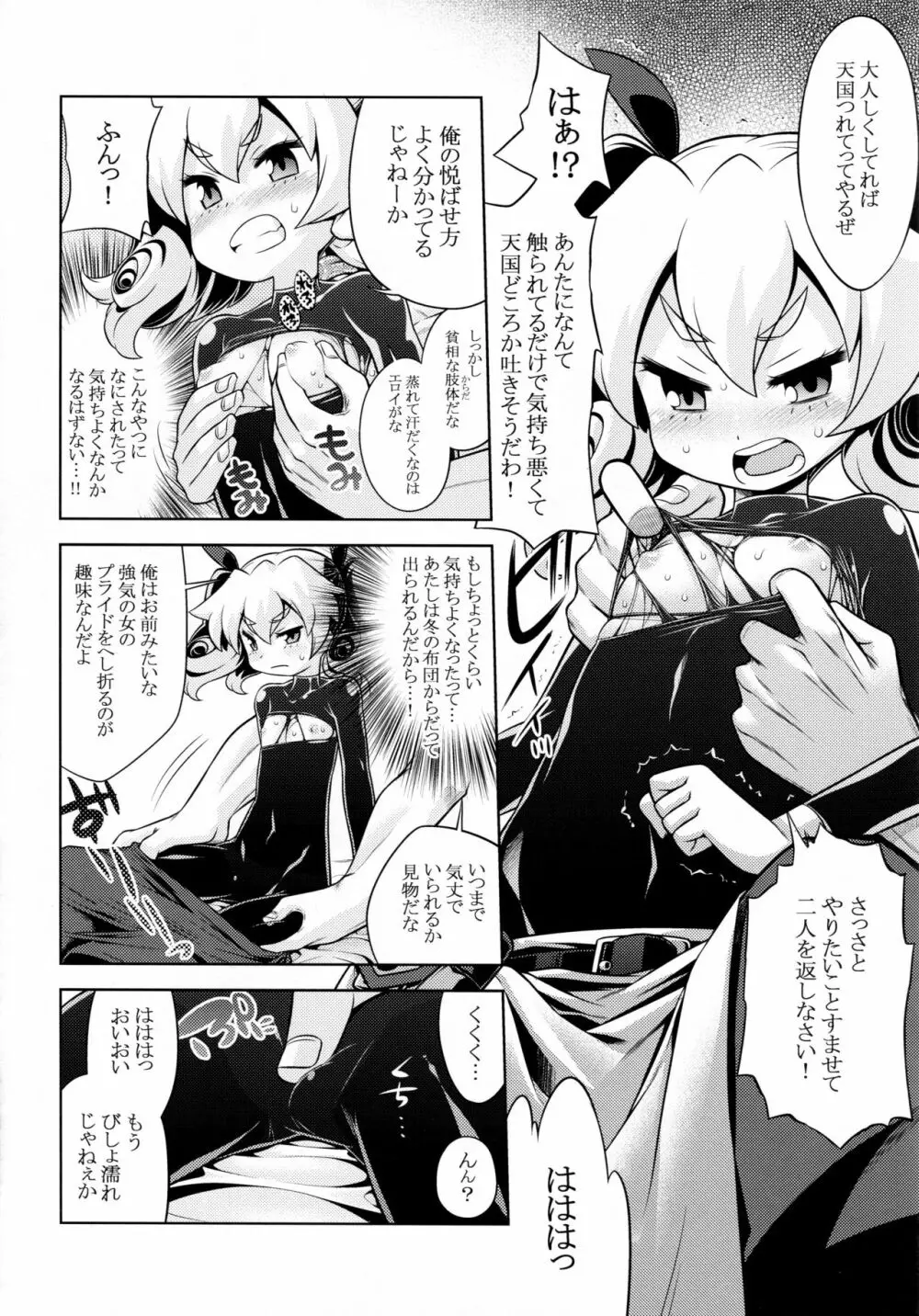 世界樹のあのね 22 後編 Page.7