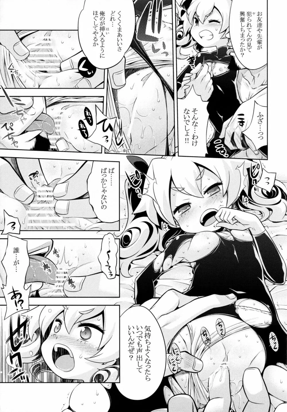 世界樹のあのね 22 後編 Page.8