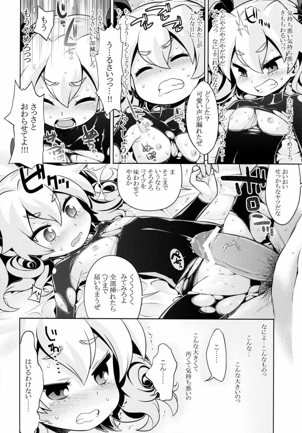 世界樹のあのね 22 後編 Page.9