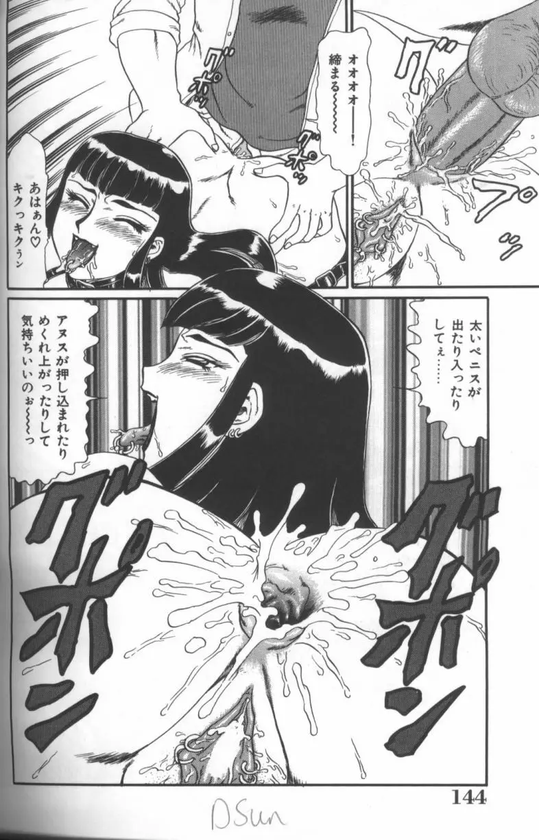 淫華 -SMアンソロジーコミック- Page.144