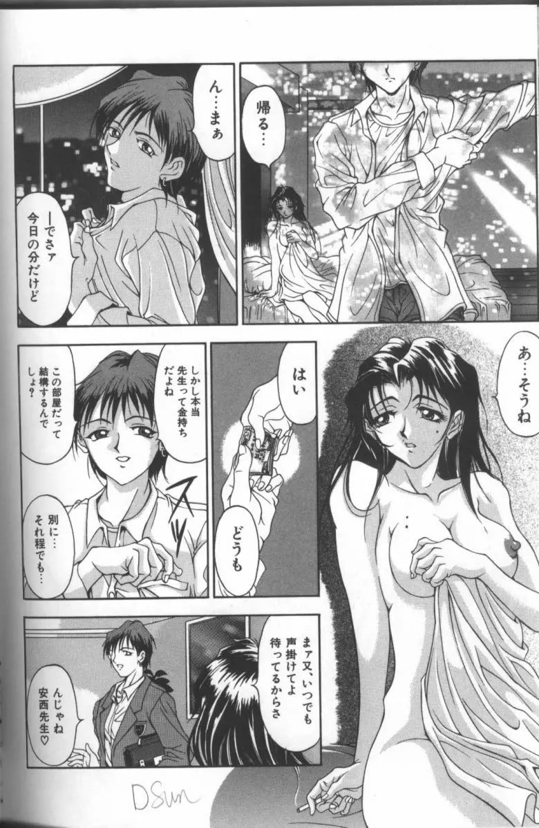 淫華 -SMアンソロジーコミック- Page.59