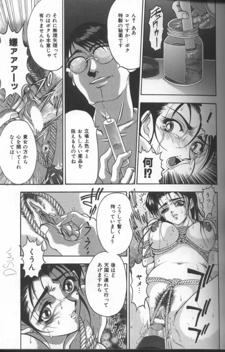 淫華 -SMアンソロジーコミック- Page.68