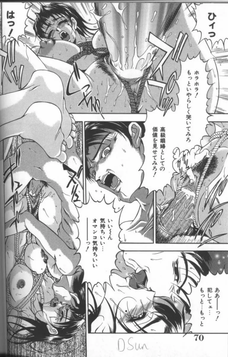 淫華 -SMアンソロジーコミック- Page.71