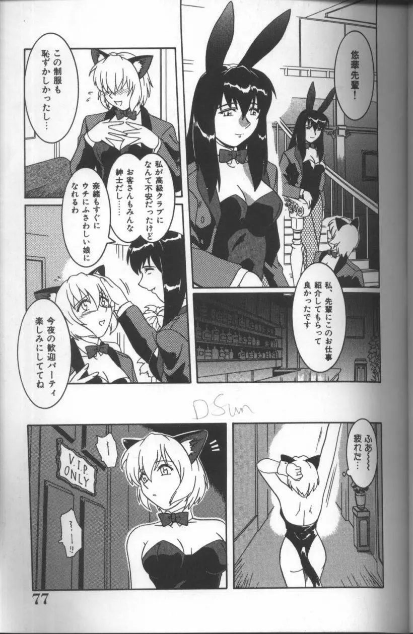 淫華 -SMアンソロジーコミック- Page.78