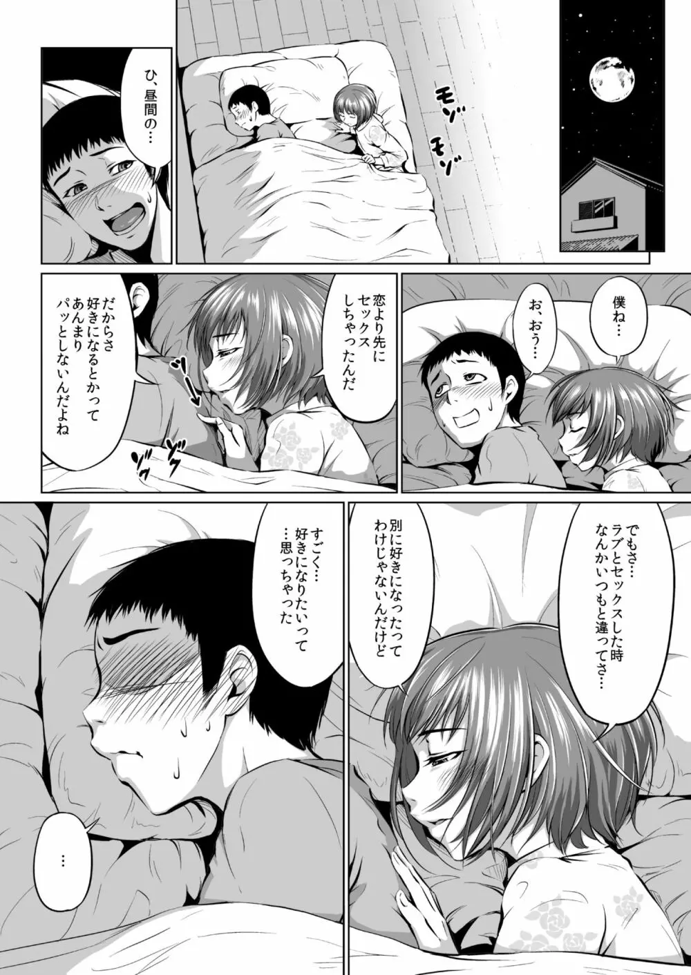 フェラッチョ後輩、弟になる Page.16