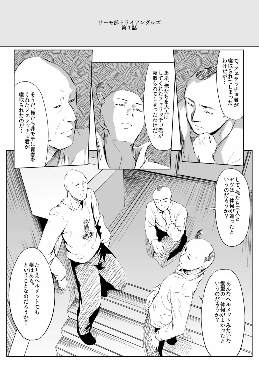 フェラッチョ後輩、弟になる Page.33