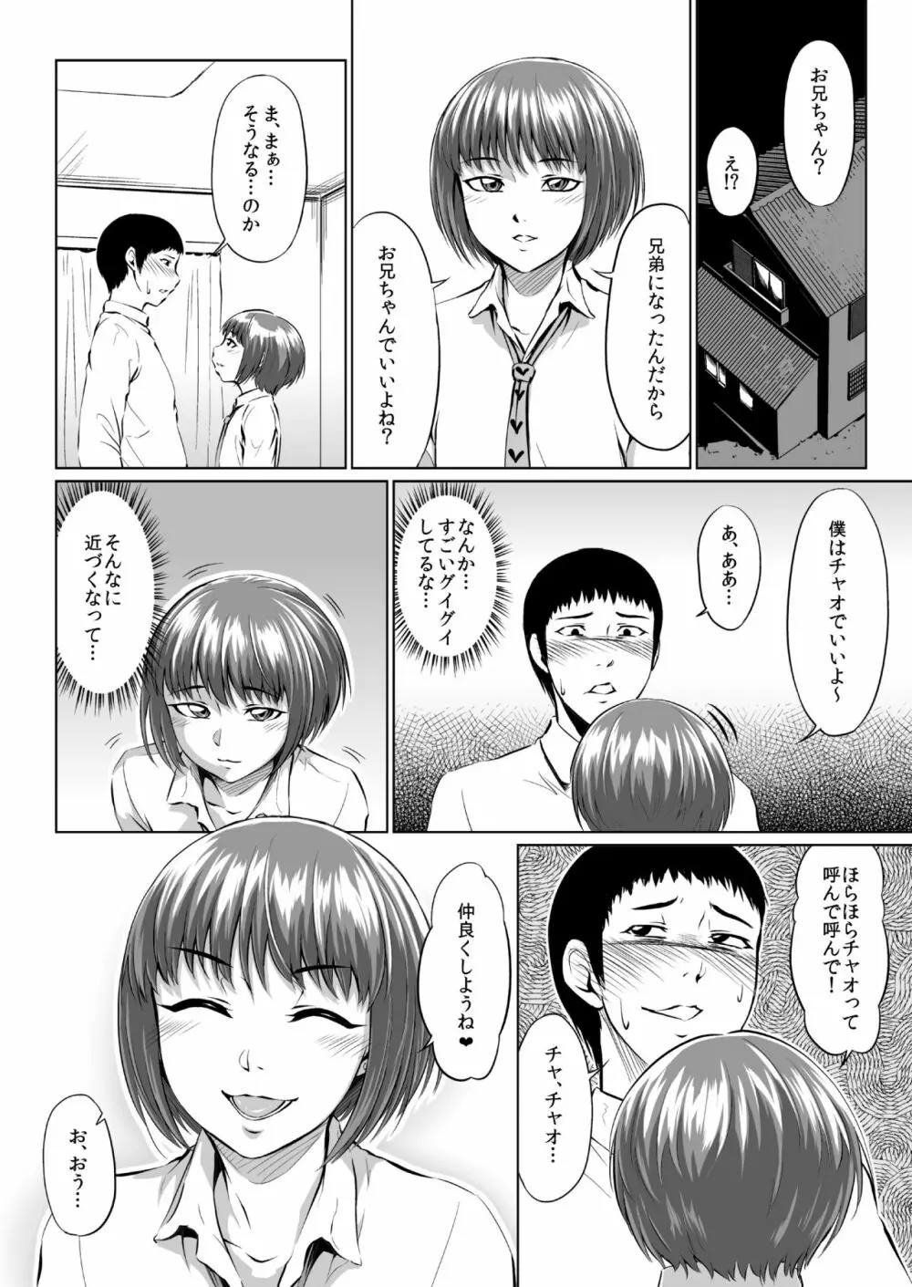 フェラッチョ後輩、弟になる Page.4