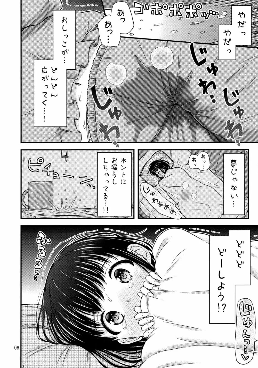 親にひみつのおねしょっくすー。 Page.7