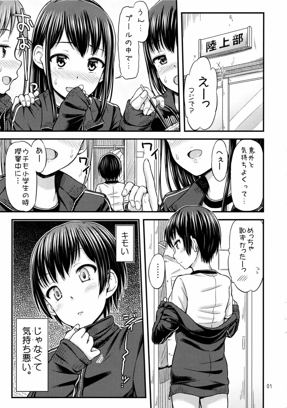 着衣放尿中 Page.2