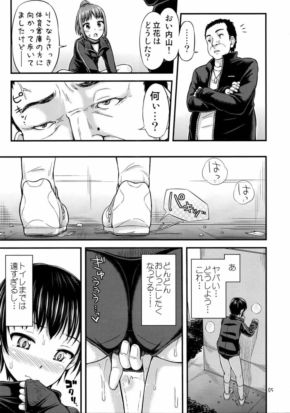 着衣放尿中 Page.6