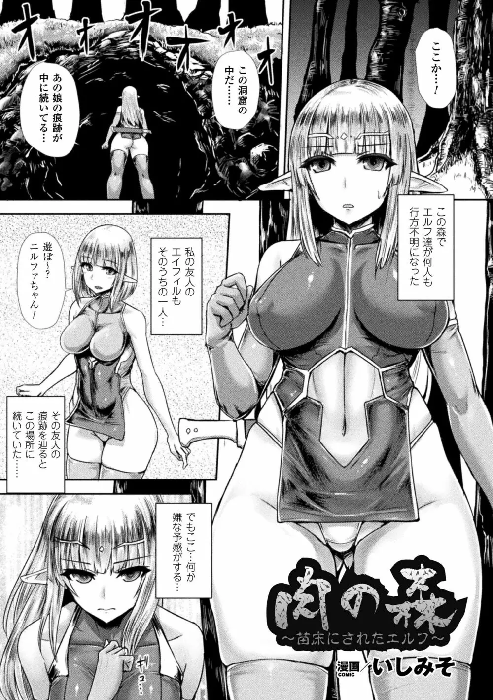 二次元コミックマガジン 丸呑み孕ませ苗床アクメ!Vol.2 Page.19