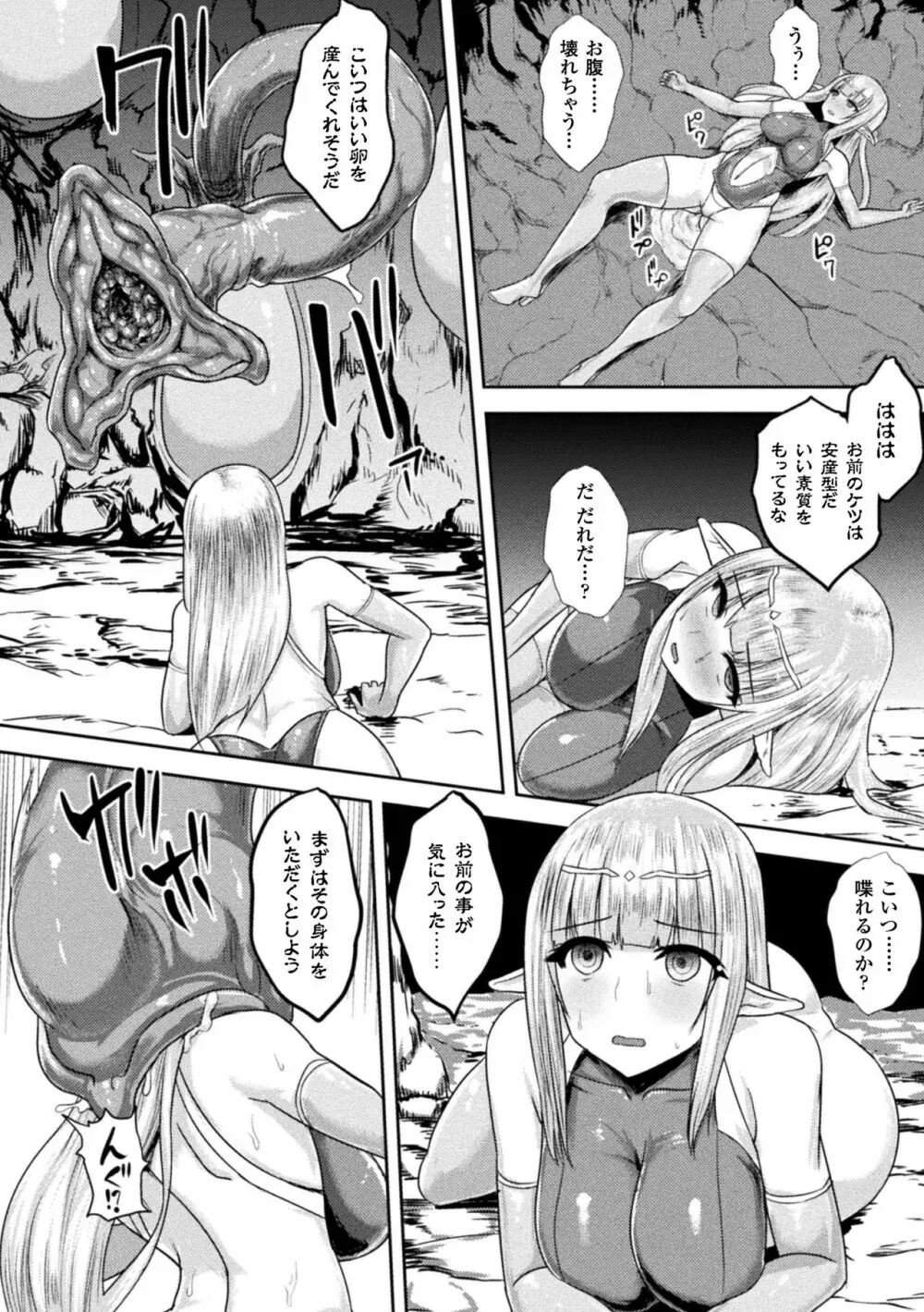 二次元コミックマガジン 丸呑み孕ませ苗床アクメ!Vol.2 Page.28