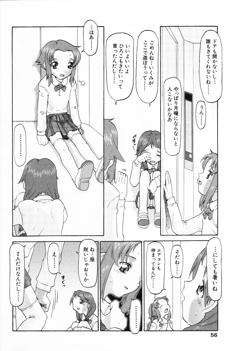 小萌 Page.54