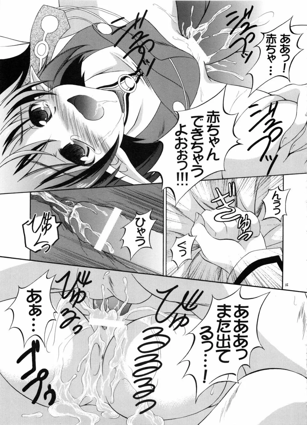 星の大海 Page.14