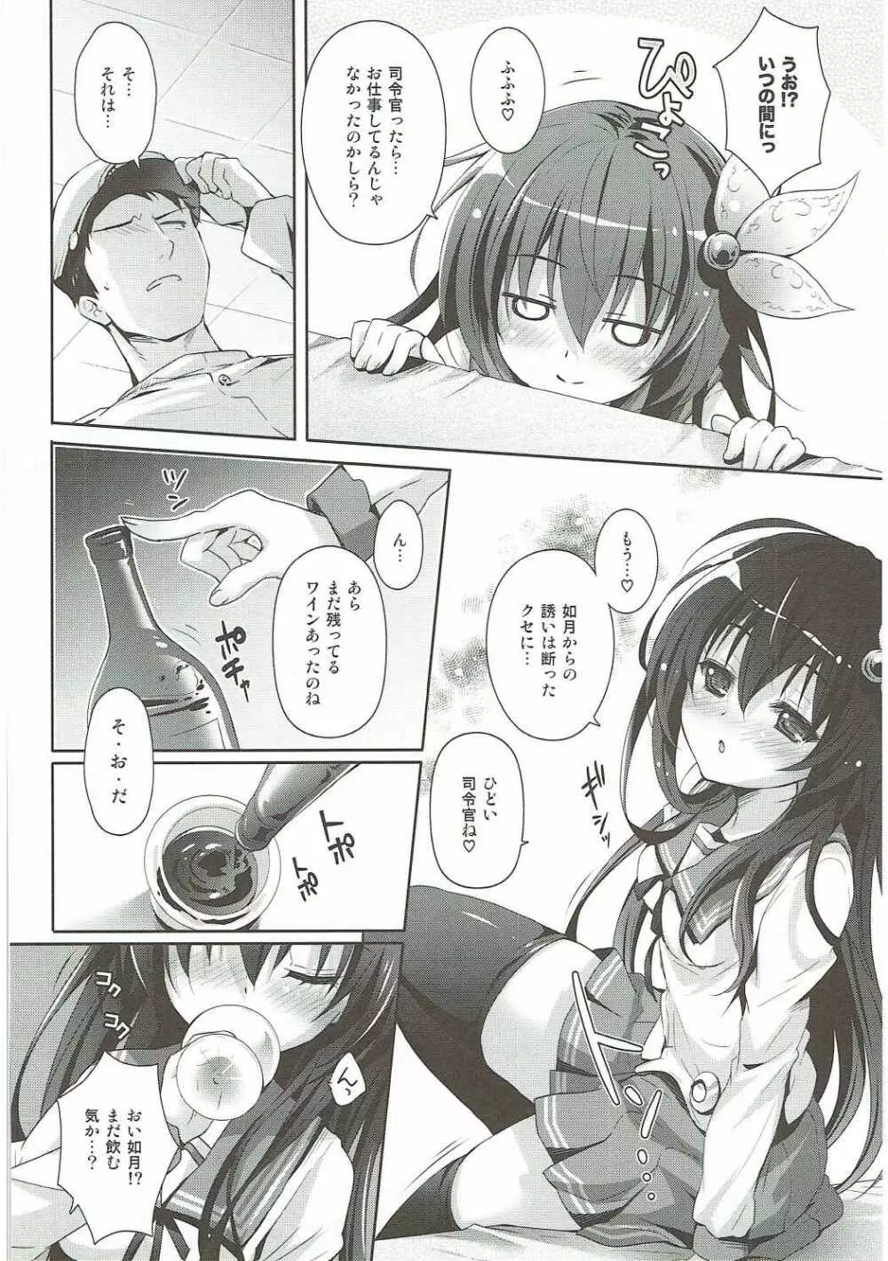 ほろ酔い気分でいっしょにいさせて Page.11