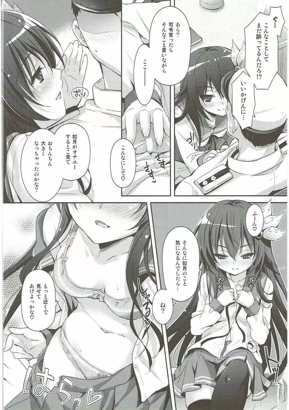 ほろ酔い気分でいっしょにいさせて Page.13