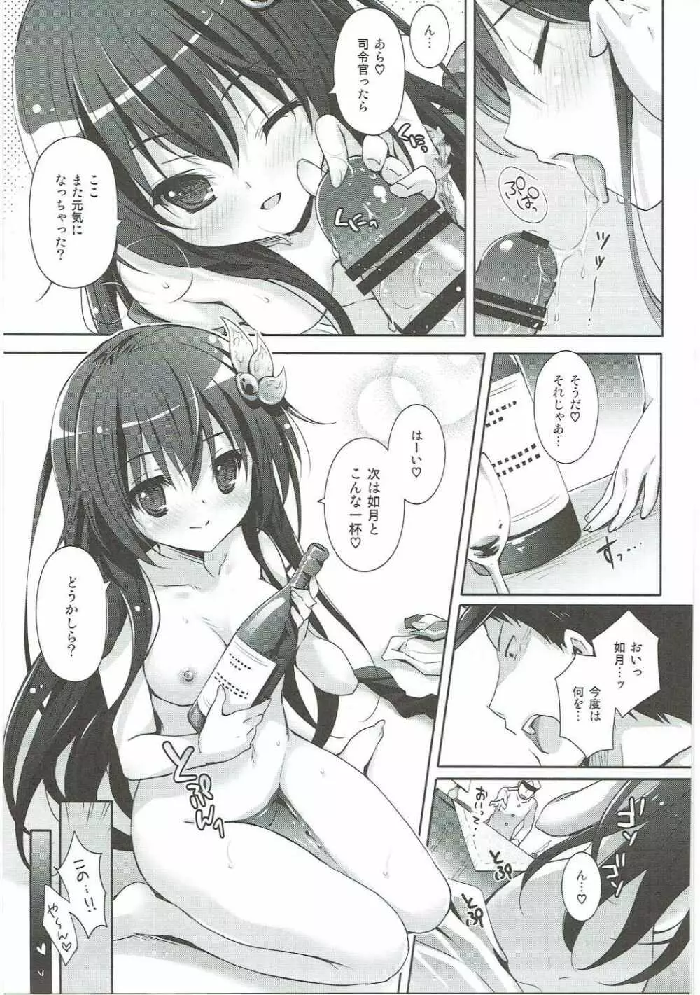 ほろ酔い気分でいっしょにいさせて Page.22