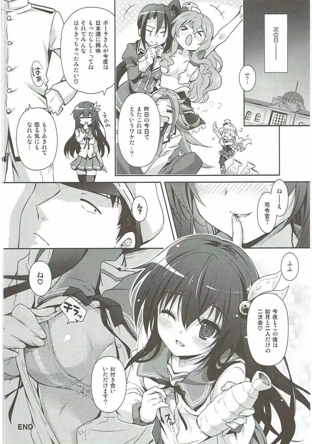 ほろ酔い気分でいっしょにいさせて Page.23