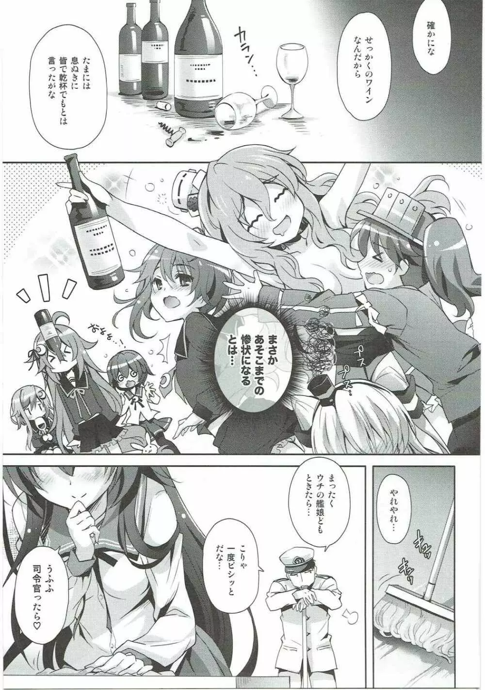 ほろ酔い気分でいっしょにいさせて Page.4