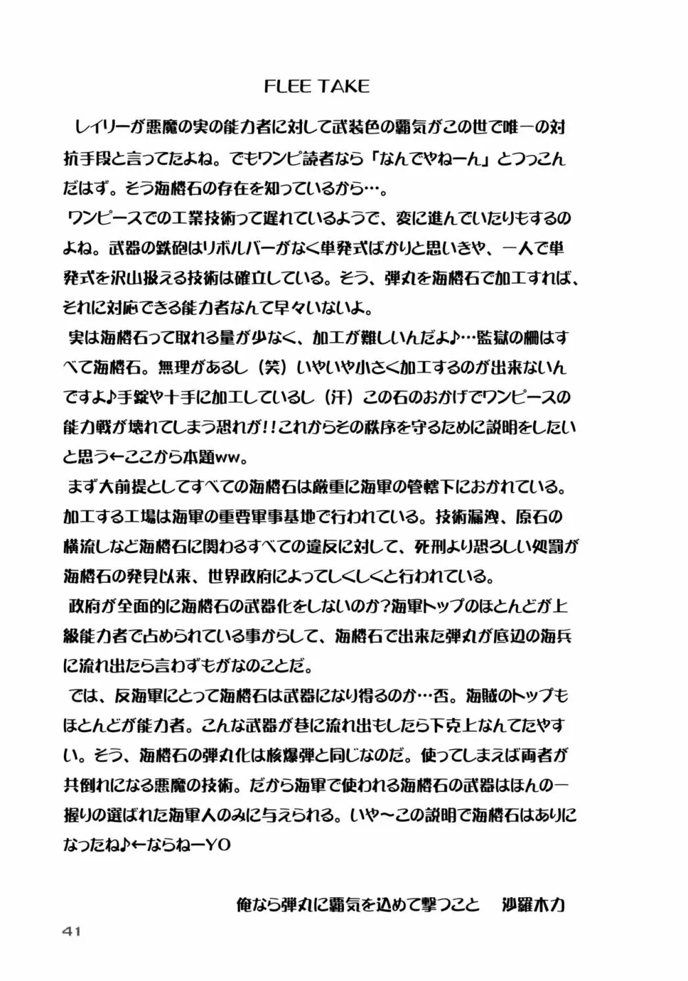 ナミ様並盛り1.0倍 Page.41