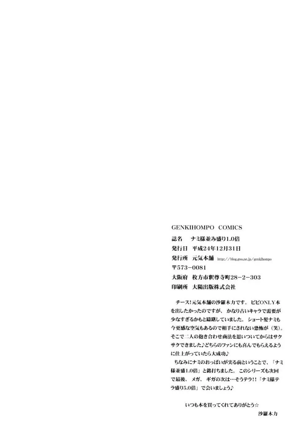 ナミ様並盛り1.0倍 Page.42