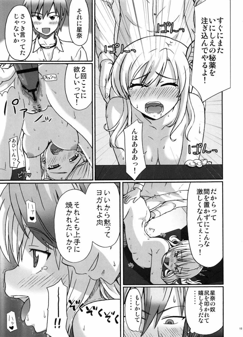 僕のお肉屋さん Page.14