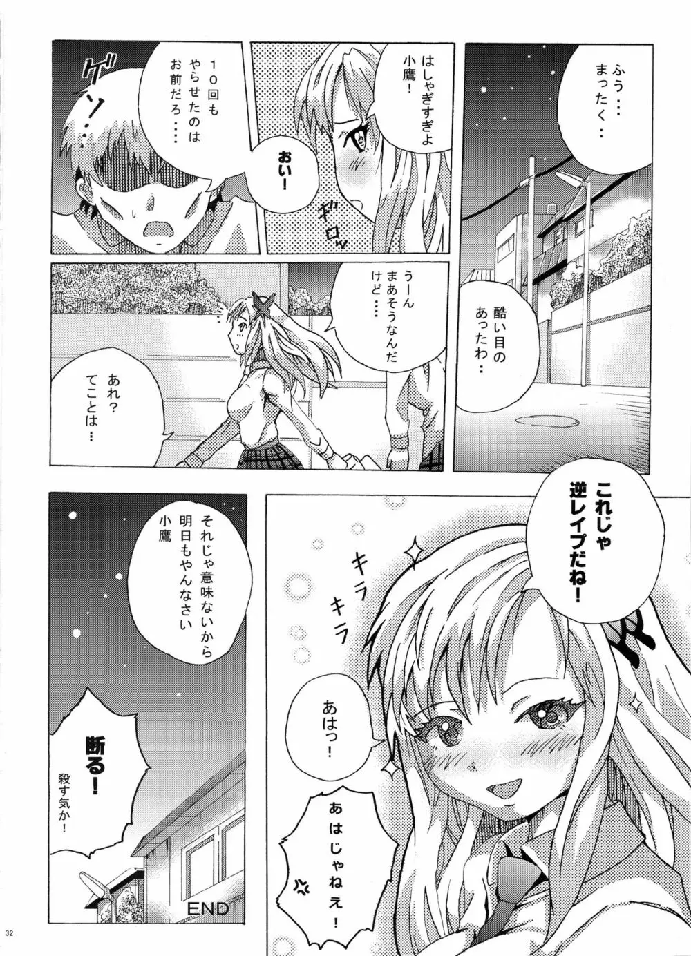 僕のお肉屋さん Page.31