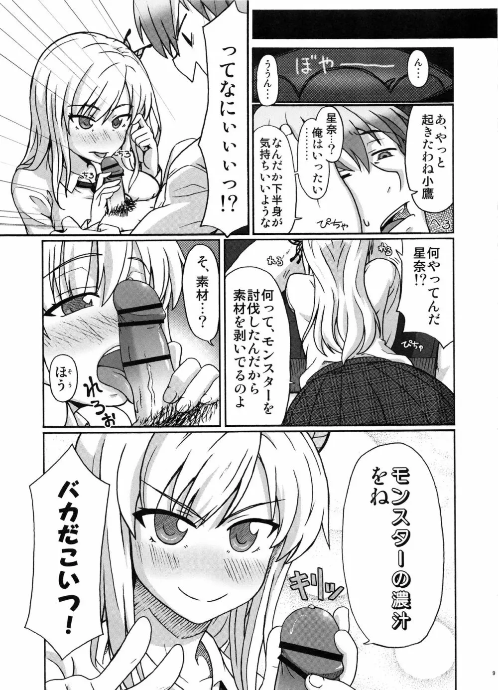 僕のお肉屋さん Page.8