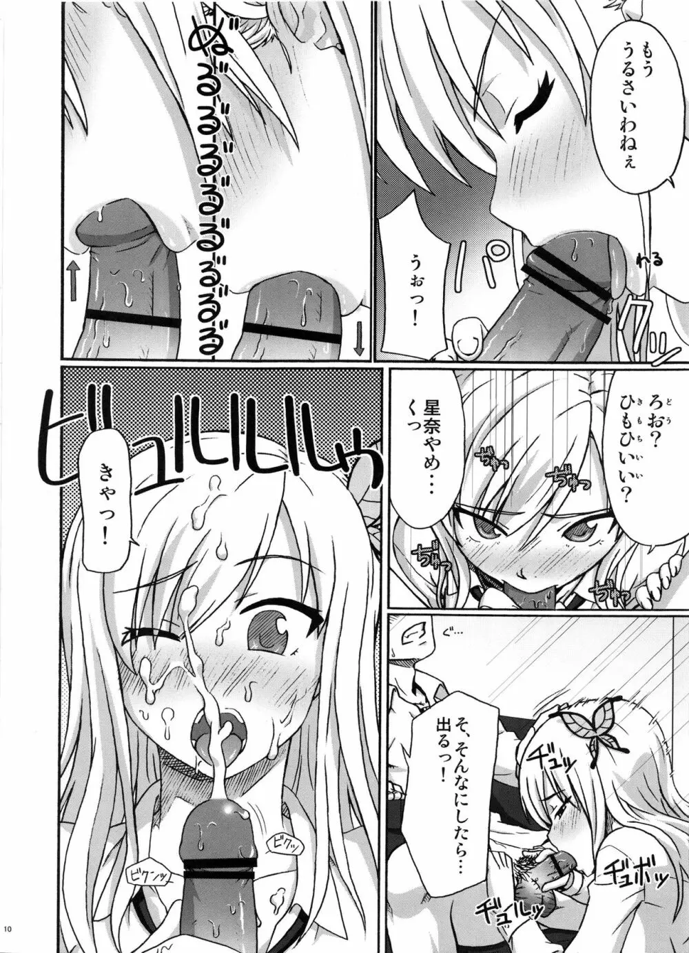 僕のお肉屋さん Page.9