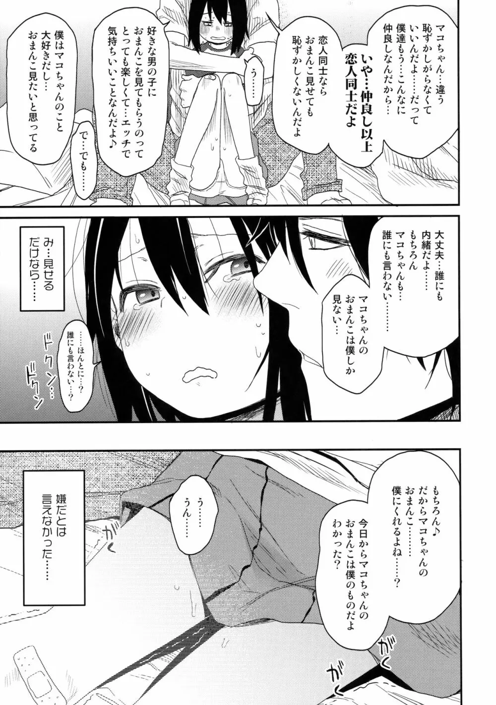 隣のマコちゃん Vol.2 Page.14