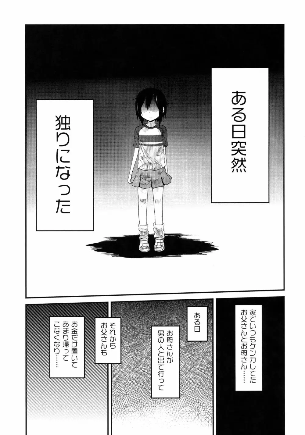 隣のマコちゃん Vol.2 Page.2