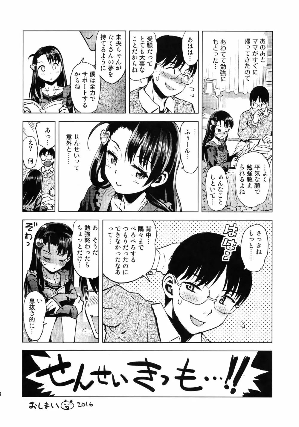 未央ちゃんぺろぺろされる Page.25