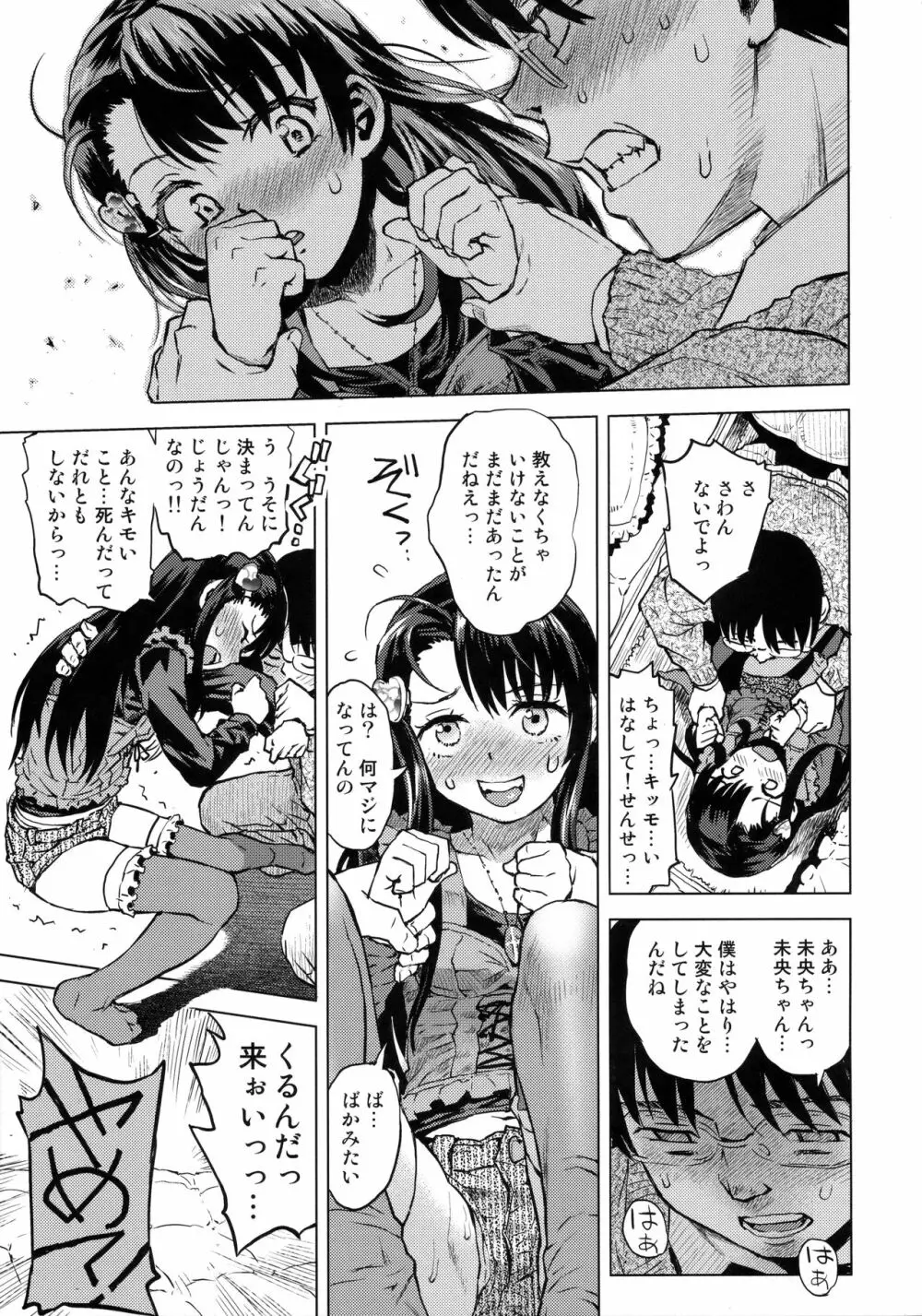 未央ちゃんぺろぺろされる Page.8