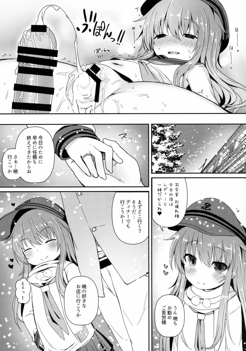 暁と一緒に温かい恋を過ごしたい Page.20