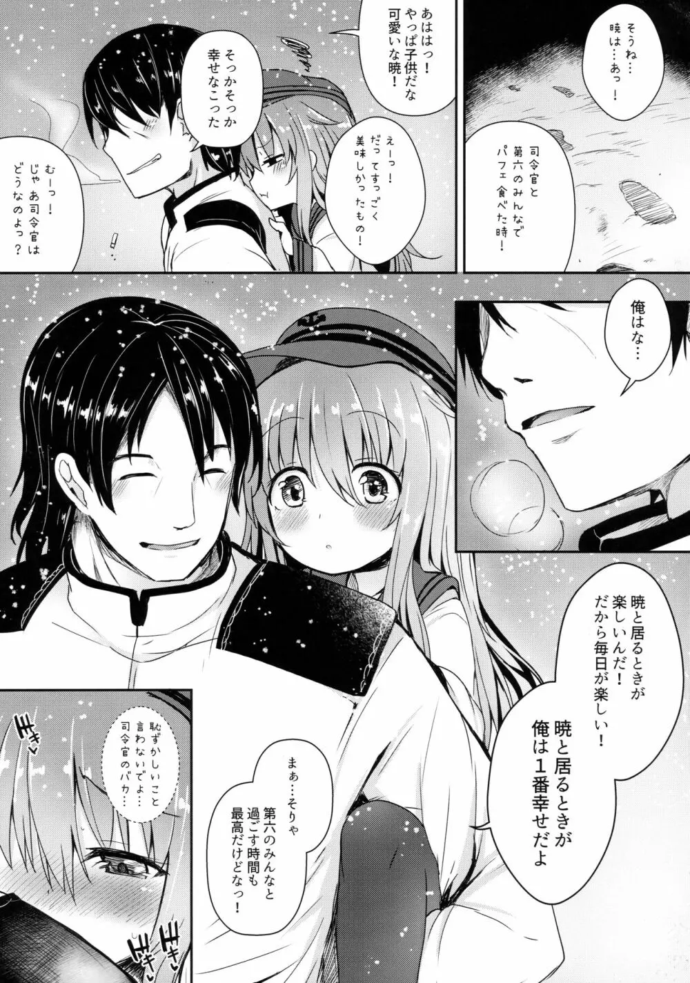 暁と一緒に温かい恋を過ごしたい Page.4