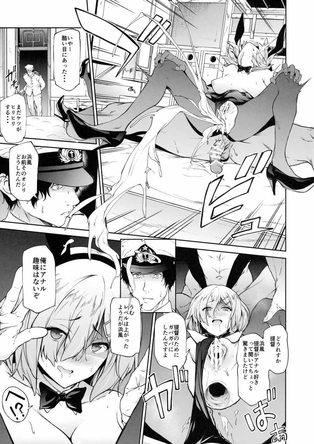 浜風にひどいことをする本 Page.20