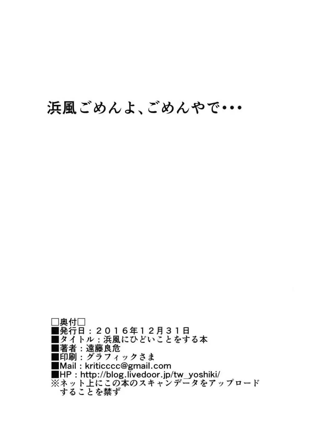 浜風にひどいことをする本 Page.21