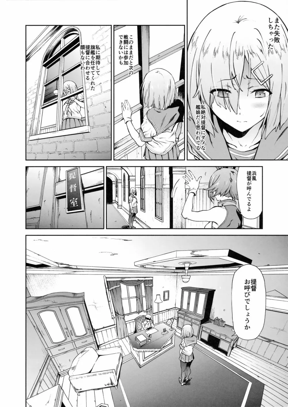 浜風にひどいことをする本 Page.3