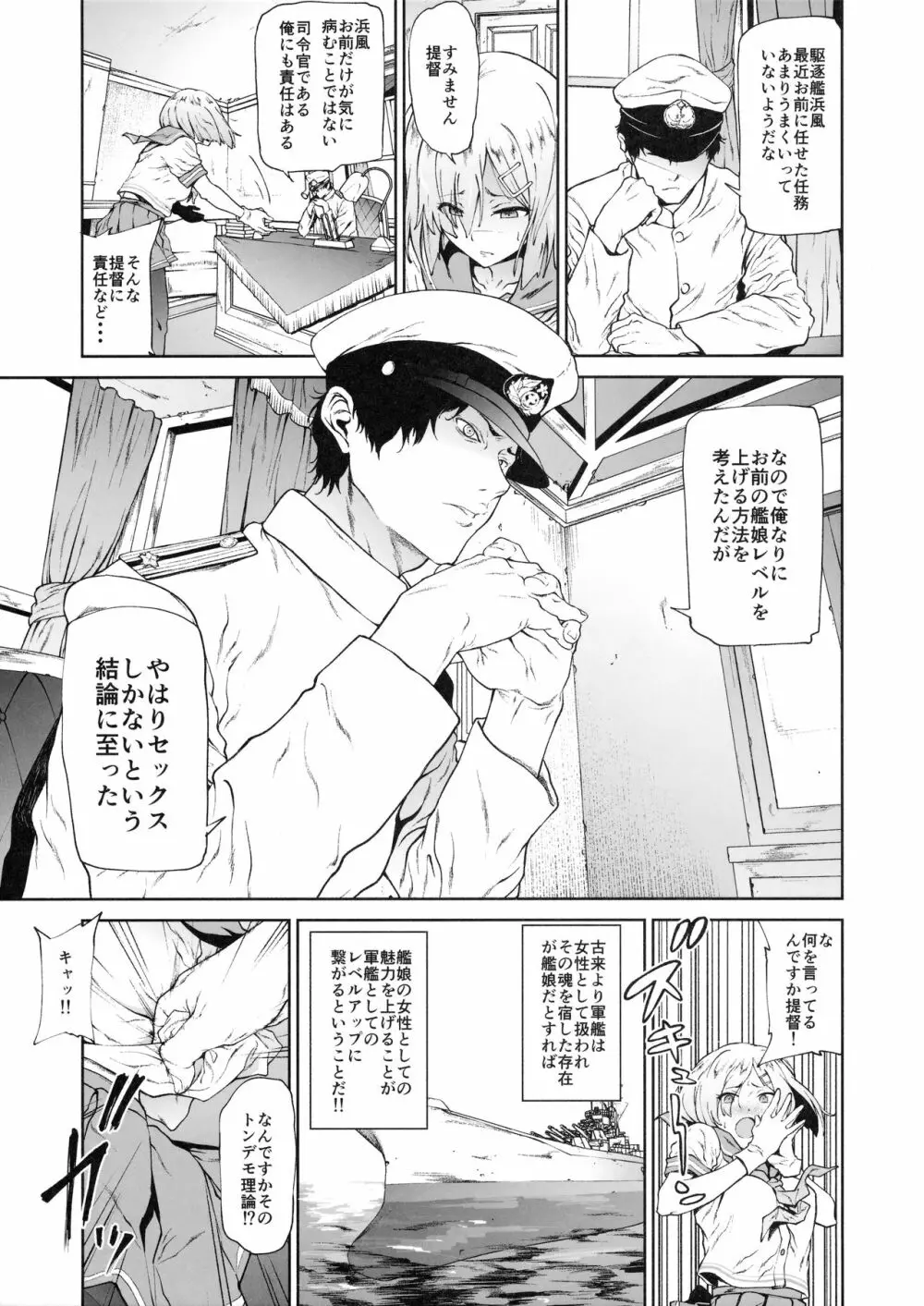 浜風にひどいことをする本 Page.4