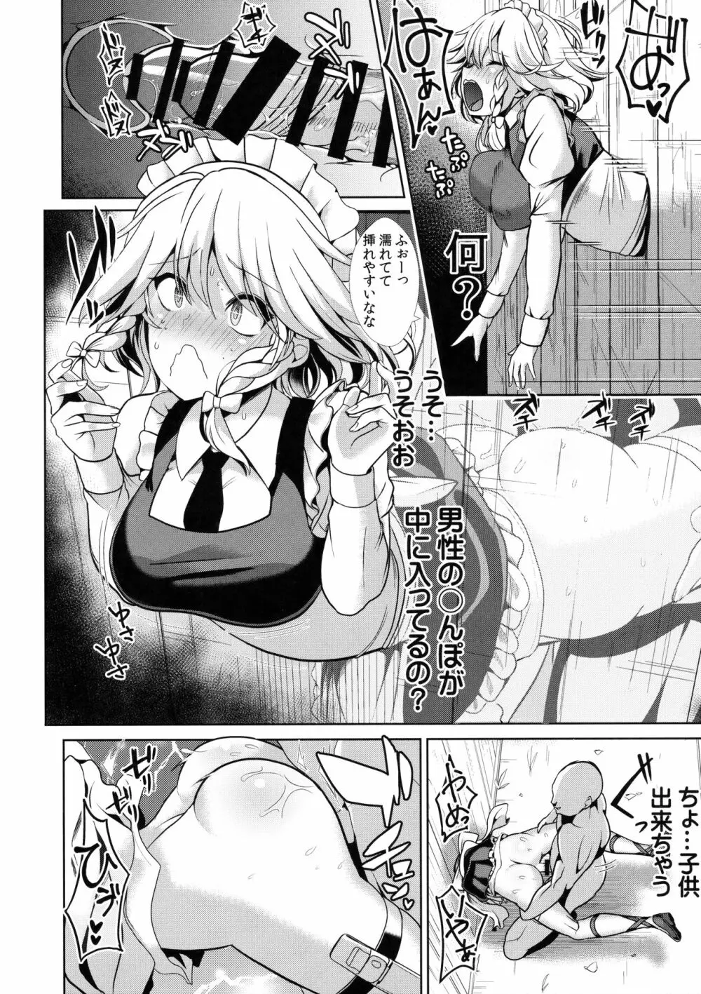 東方壁尻8 十六夜咲夜 Page.15