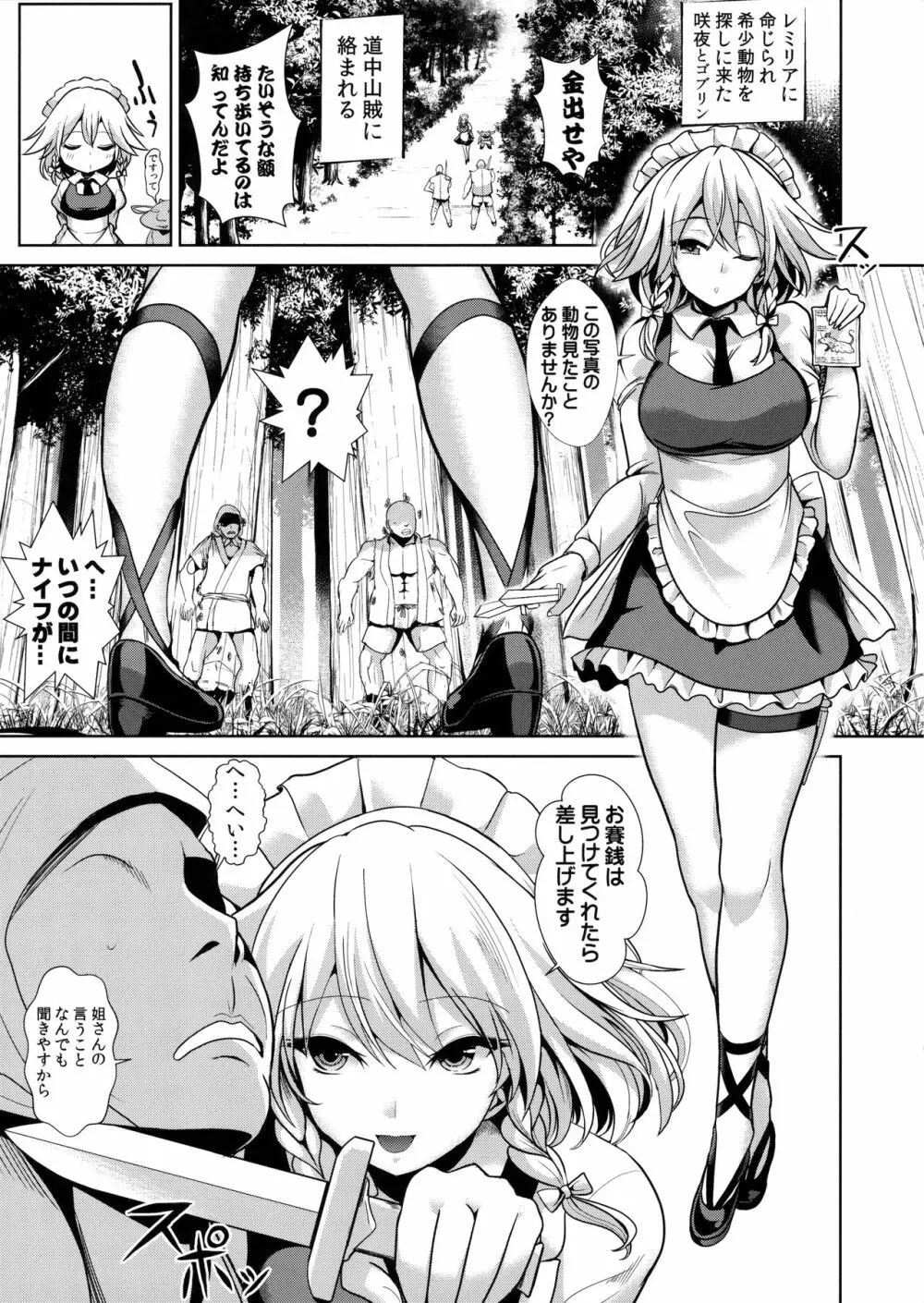 東方壁尻8 十六夜咲夜 Page.2