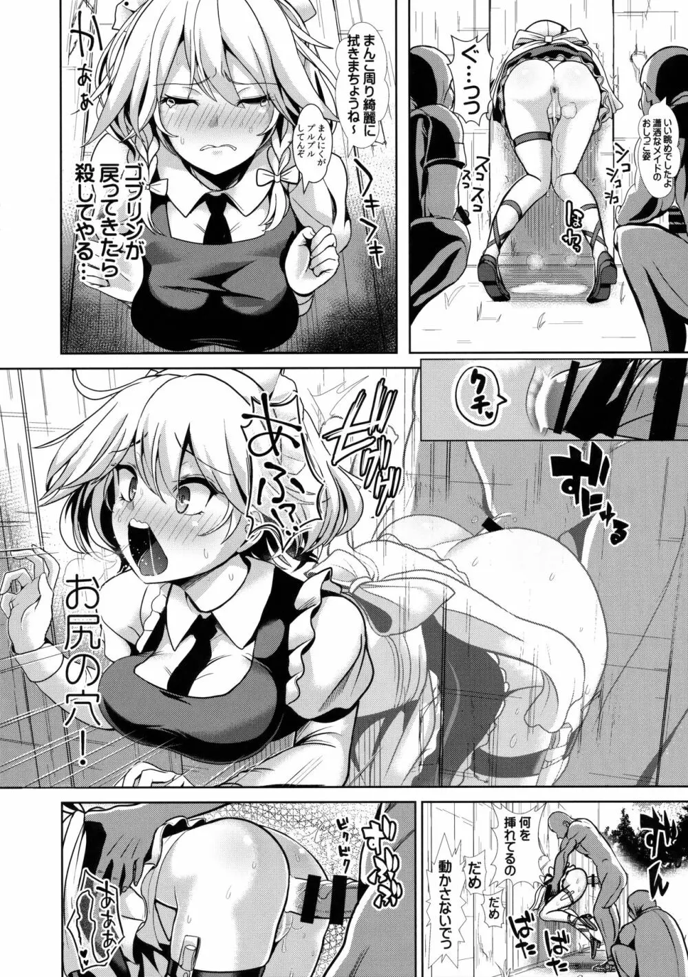 東方壁尻8 十六夜咲夜 Page.9