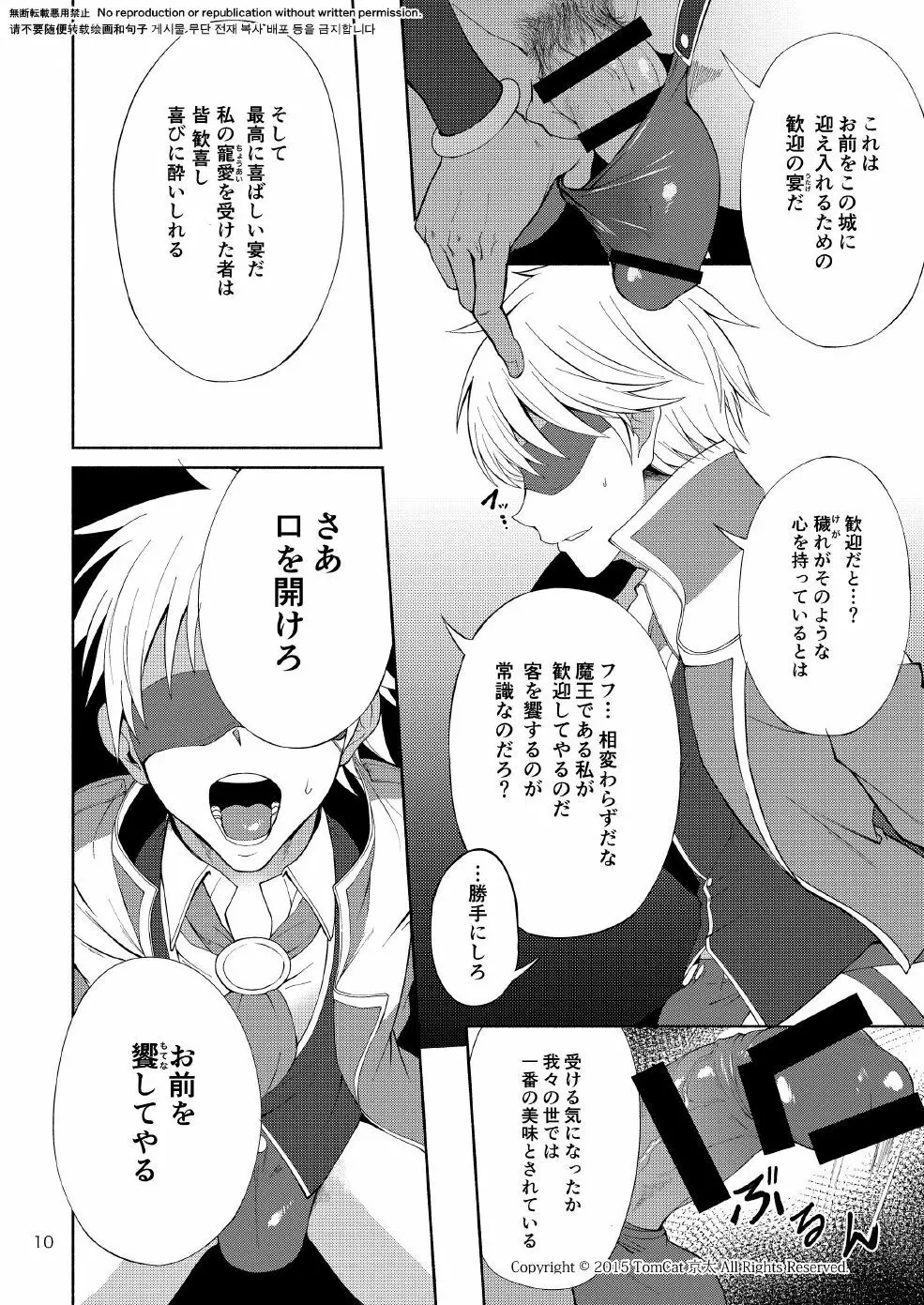 魔王の饗宴 Page.9