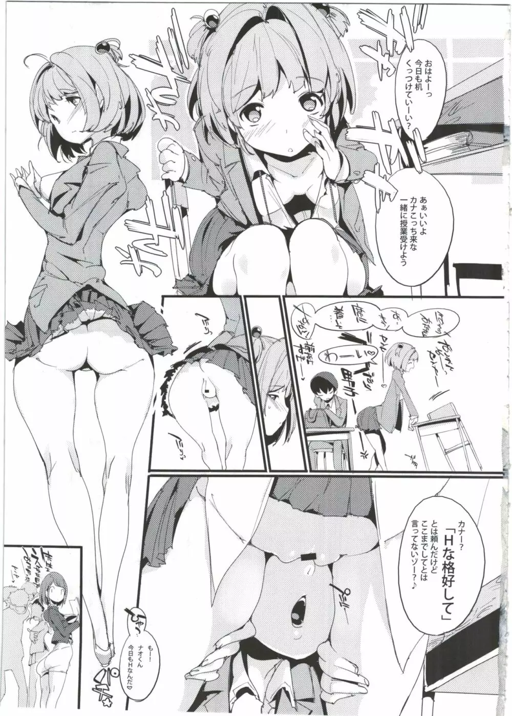 ポプ二系女子パニック！4 Page.17