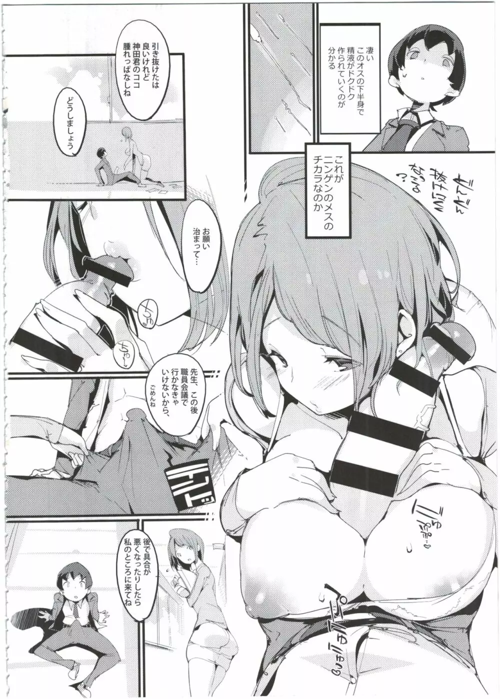 ポプ二系女子パニック！4 Page.8