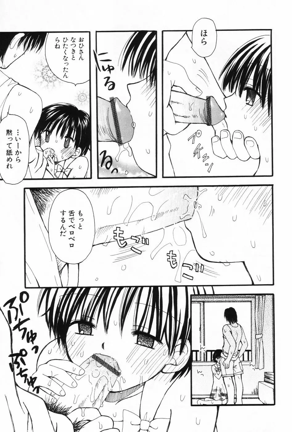 小萌 VOL.2 Page.106