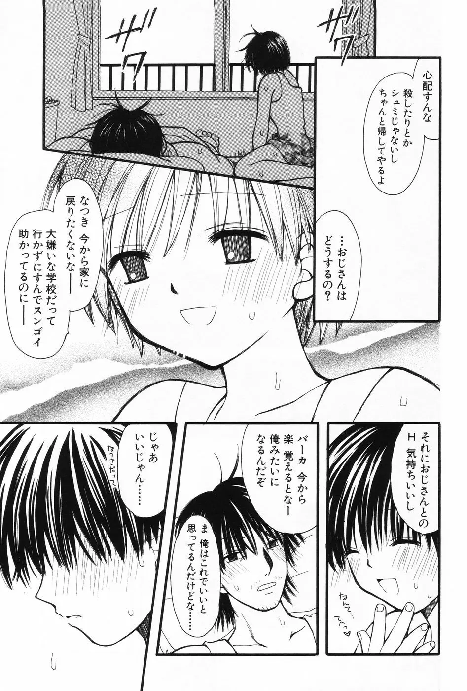 小萌 VOL.2 Page.114